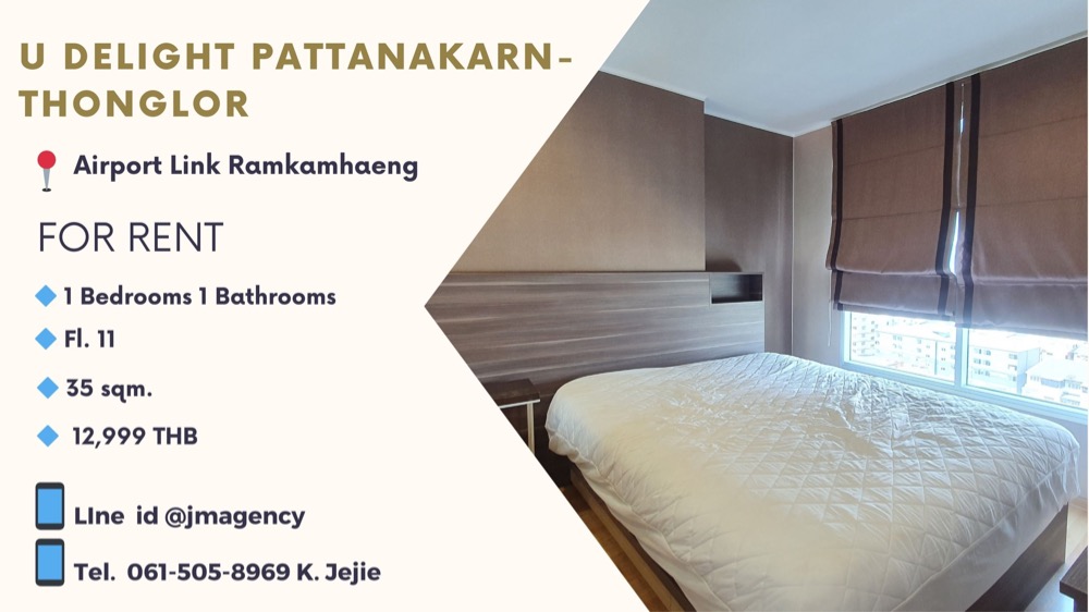 ให้เช่าคอนโดพัฒนาการ ศรีนครินทร์ : ราคาดี ให้เช่า 1 ห้องนอน U Delight Residence พัฒนาการ  1 ห้องนอน (มี video) Line @jmagency