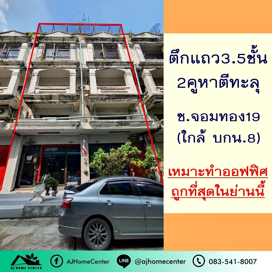 For SaleShop HouseEakachai, Bang Bon : Selling cheap 6.38 million, building 3.5 floors, 31.7 square wa., 2 booths hit through Sinthavee Center, Soi Chom Thong 19, a lot of space.