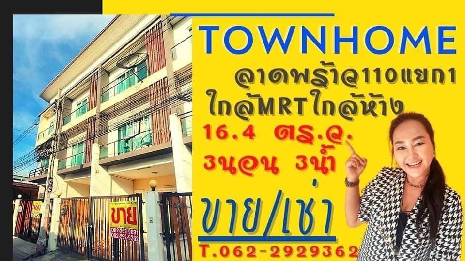 ขายทาวน์โฮมลาดพร้าว101 แฮปปี้แลนด์ : ทาวน์​โฮม​ 3 ชั้น / ลาดพร้าว , รามคำแหง ขายพร้อมผู้เช่า พท.16.4 ตร.ว. 120 ตร.ม. 3 นอน 3 น้ำ ME-030
