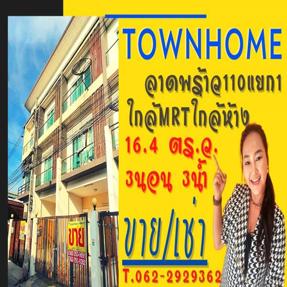 For SaleTownhomeLadprao101, Happy Land, The Mall Bang Kapi : 3-storey townhome / Ladprao, Ramkhamhaeng Area 16.4 sq.w. 120 sq.m. 3 bedrooms, 3 bathrooms