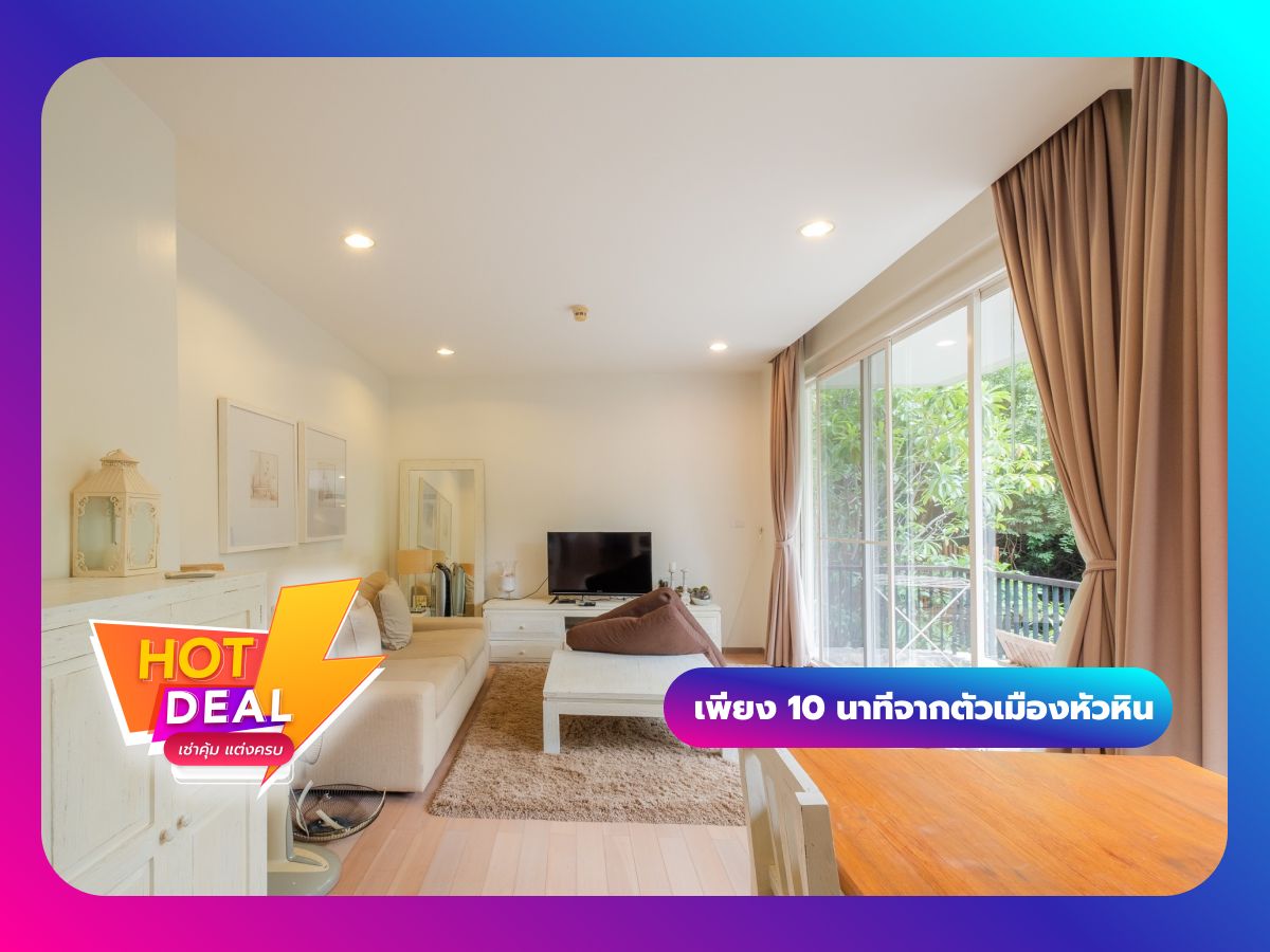 ให้เช่าคอนโดหัวหิน ประจวบคีรีขันธ์ : บ้านนับคลื่น ***  เพียง 10 นาทีจากตัวเมืองหัวหิน ***