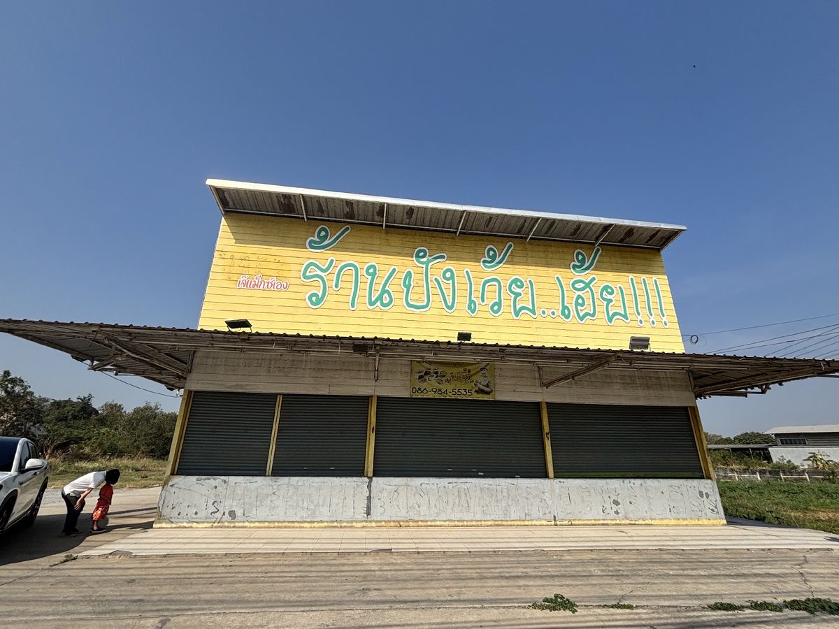 ให้เช่าที่ดินสระบุรี : ให้เช่าที่ดินพร้อมอาคาร150ตร.วา+ที่ดินเปล่า 313 ตร.วา รวม 463 ตร.วา ถมแล้วทำเลทอง ติดถนนใหญ่ เส้นบายพาสสระบุรี(ก่อนสี่แยกเสาไห้)