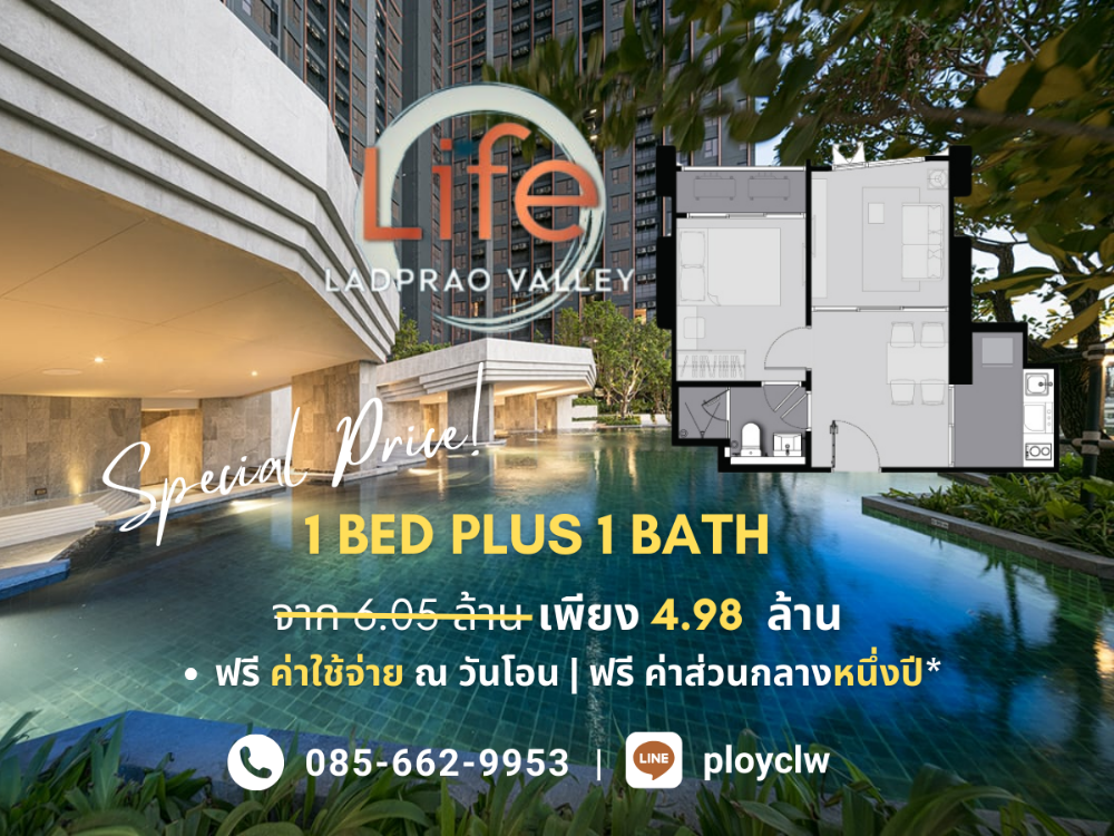 ขายคอนโดลาดพร้าว เซ็นทรัลลาดพร้าว : 🔥BEST PRICE🔥 Life Ladprao Valley, 1 Bed, 35 ตร.ม. | *ซื้อตรงกับโครงการพร้อมรับส่วนลดพิเศษ*