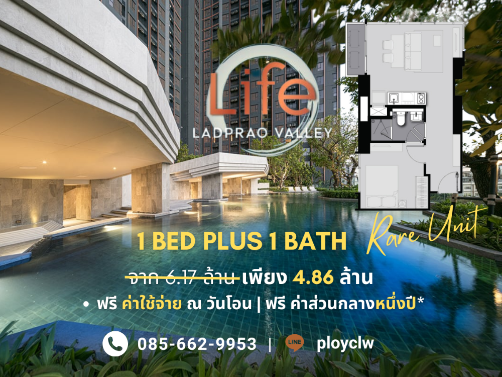 ขายคอนโดลาดพร้าว เซ็นทรัลลาดพร้าว : 🔥FREE FURNITURE🔥Life Ladprao Valley, 1 Bed Plus, 37.22 ตร.ม. | *ซื้อตรงกับโครงการพร้อมรับส่วนลดพิเศษ*