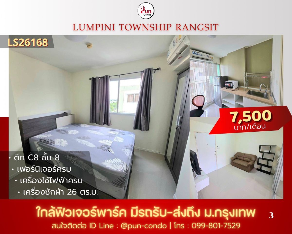 For RentCondoPathum Thani,Rangsit, Thammasat : 🔥Pun for rent Lumpini Township Rangsit Khlongs 1 empty room, rent is very cheap. Near Future Park Rangsit