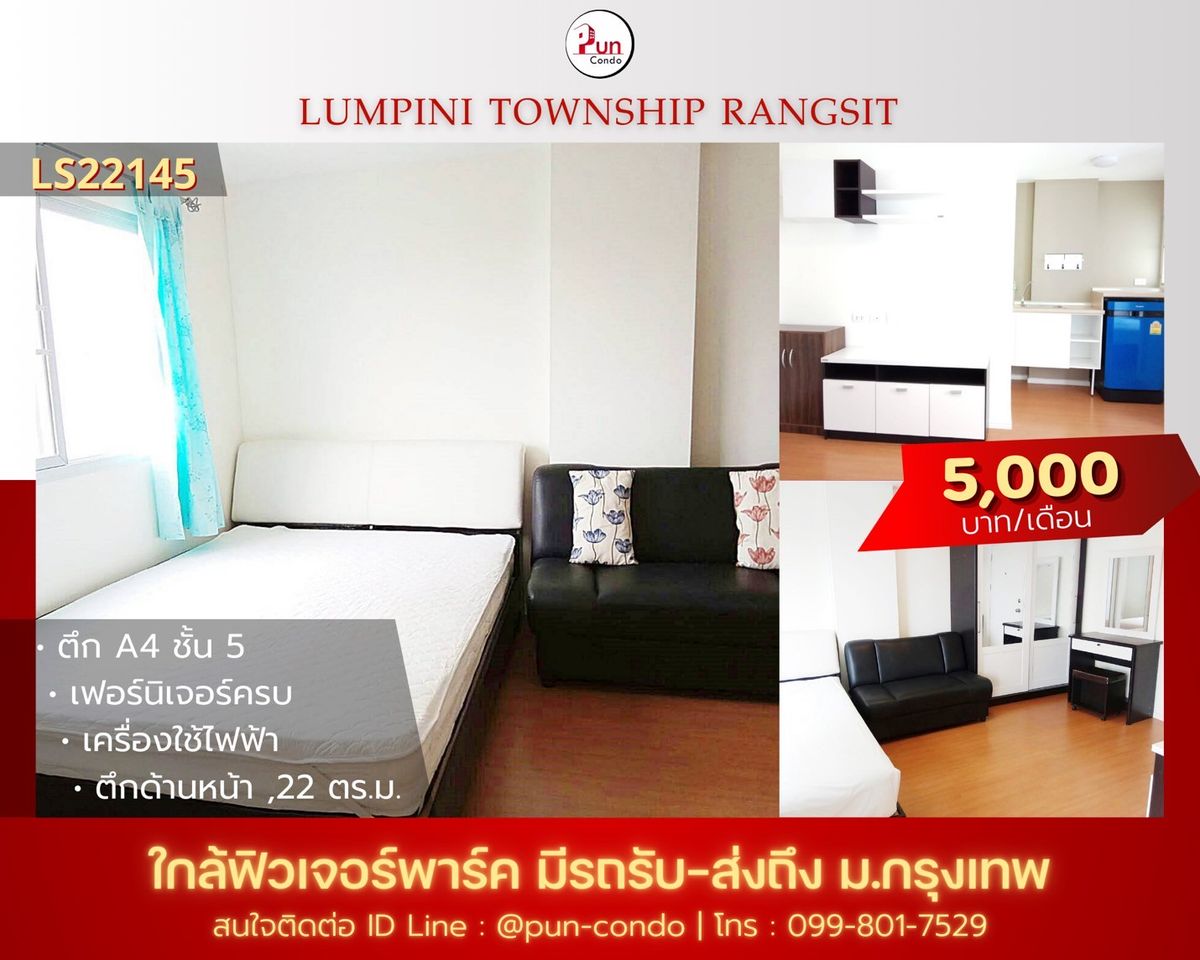 For RentCondoPathum Thani,Rangsit, Thammasat : 🔥Pun for rent Lumpini Township Rangsit Khlongs 1 empty room, rent is very cheap. Near Future Park Rangsit