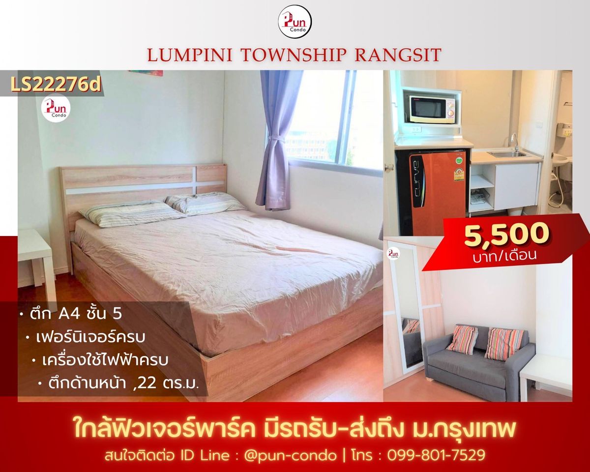 For RentCondoPathum Thani,Rangsit, Thammasat : 🔥Pun for rent Lumpini Township Rangsit Khlongs 1 empty room, rent is very cheap. Near Future Park Rangsit