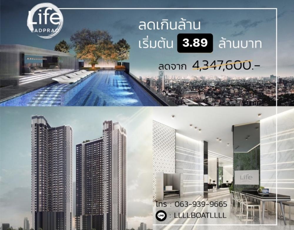 ขายคอนโดลาดพร้าว เซ็นทรัลลาดพร้าว : For Sale 📍Life Ladprao 📞0639399665