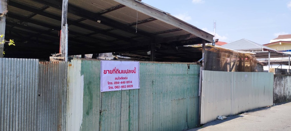 ขายที่ดินท่าพระ ตลาดพลู วุฒากาศ : ขายที่ดิน 62.7 ตารางวา