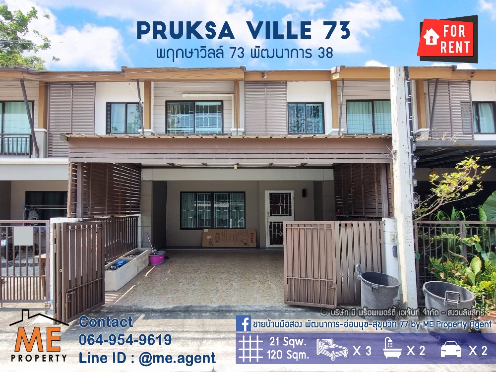ให้เช่าบ้านพัฒนาการ ศรีนครินทร์ : 𝐅𝐨𝐫 𝐑𝐞𝐧𝐭 🎯 ทาวน์เฮาส์ 2 ชั้น พฤกษาวิลล์ 73  พัฒนาการ-อ่อนนุช เฟอร์นิเจอร์ครบ พร้อมอยู่  โทร  064-954-9619  (RTA16-21)