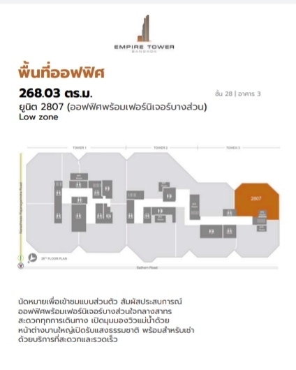 For RentOfficeSathorn, Narathiwat : Office space for rent, Empire Tower Building, 24th floor, area 99.59 sq m., rental fee 89,600 baht/month (900 baht per sq m)