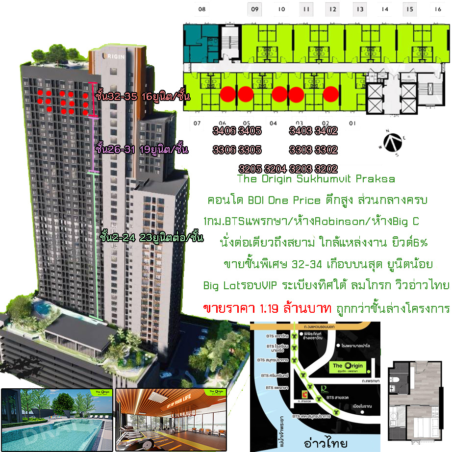 ขายดาวน์คอนโดสมุทรปราการ สำโรง : ชั้น 3X เกือบบนสุด ชั้นมียูนิตน้อยพิเศษ ขายที่ 1.19 ล้านบาท วิวอ่าวไทย รอบBig Lot,vvip