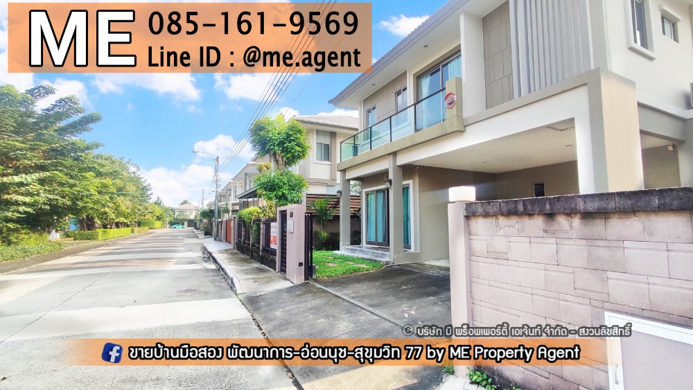 ให้เช่าบ้านพัฒนาการ ศรีนครินทร์ : ให้เช่า !! บ้านเดี่ยวหน้าสวน The Plant Estique  พัฒนาการ 38 หลังใหญ่ เฟอร์นิเจอร์ครบ เดินทางสะดวก  โทร 064-954-9619 (RBE14-50)