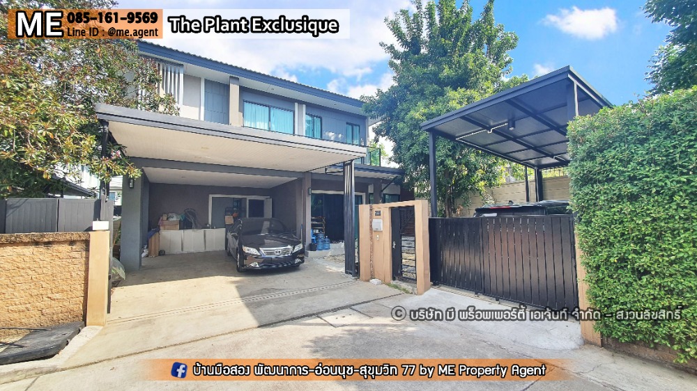 For SaleHouse : ขาย บ้านเดี่ยว The Plant Exclusique พัฒนาการ หลังมุม ตกแต่งครบ มีห้องแม่บ้าน ใกล้ BTS อ่อนนุช Airport Link โทร 085-161-9569 (BG20-61)