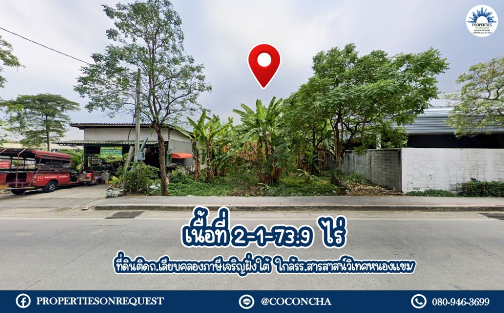 ขายที่ดินบางแค เพชรเกษม : 📢 ขายที่ดินติดถนนเลียบคลองภาษีเจริญฝั่งใต้ ใกล้ รร.สารสาสน์วิเทศ ใกล้สี่แยกหนองแขม และไม่ไกลจากแถวถนนบางบอน 5..ใกล้แหล่งชุมชน เดินทางสะดวก**(เนื้อที่ 2-1-73.9 ไร่)📌(เลขที่ทรัพย์: COL202)