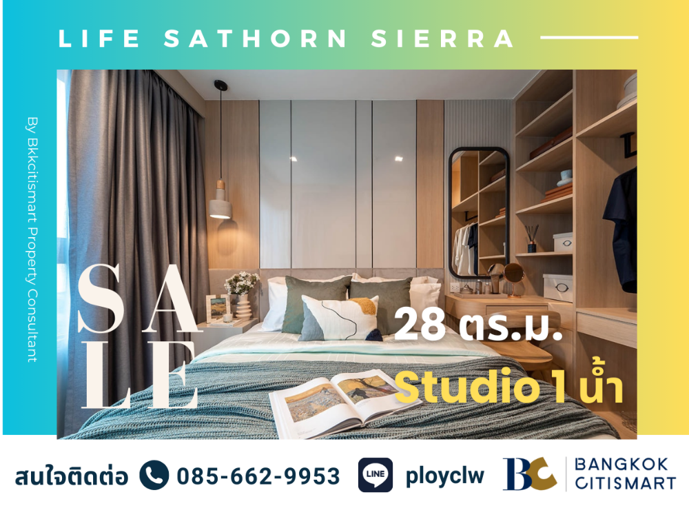 ขายคอนโดท่าพระ ตลาดพลู วุฒากาศ : ⭐SALE⭐ Life Sathorn Sierra, Studio, 28 ตร.ม. ทิศใต้วิวสระ | Tel./Line: 0856629953