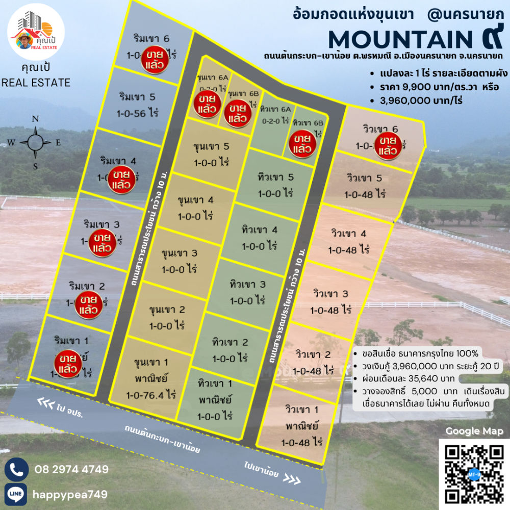 ขายที่ดินนครนายก : ที่ดินนครนายก ใกล้ จปร. วิวเขาชะโงกสวยๆ  ขนาด 1 ไร่  ปลูกบ้านตากอากาศ ทำธุรกิจ ขอสินเชื่อธนาคารได้ 100%