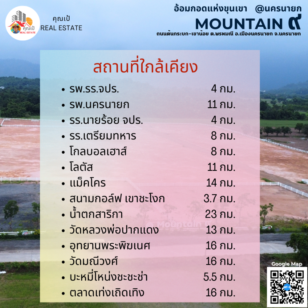 ขายที่ดินนครนายก : ที่ดินนครนายก ใกล้ จปร. วิวเขาชะโงกสวยๆ  ขนาด 1 ไร่  ปลูกบ้านตากอากาศ ทำธุรกิจ ขอสินเชื่อธนาคารได้ 100%