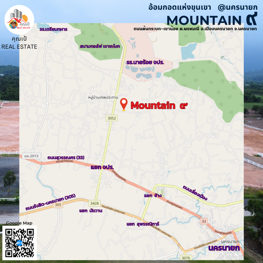 ขายที่ดินนครนายก : ที่ดินนครนายก ใกล้ จปร. วิวเขาชะโงกสวยๆ  ขนาด 1 ไร่  ปลูกบ้านตากอากาศ ทำธุรกิจ ขอสินเชื่อธนาคารได้ 100%