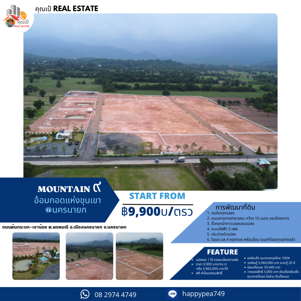 ขายที่ดินนครนายก : ที่ดินนครนายก ใกล้ จปร. วิวเขาชะโงกสวยๆ  ขนาด 1 ไร่  ปลูกบ้านตากอากาศ ทำธุรกิจ ขอสินเชื่อธนาคารได้ 100%