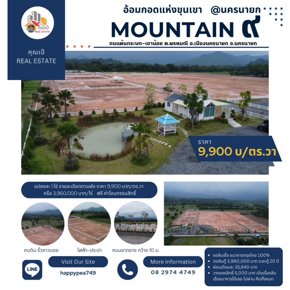 ขายที่ดินนครนายก : ที่ดินนครนายก ใกล้ จปร. วิวเขาชะโงกสวยๆ  ขนาด 1 ไร่  ปลูกบ้านตากอากาศ ทำธุรกิจ ขอสินเชื่อธนาคารได้ 100%