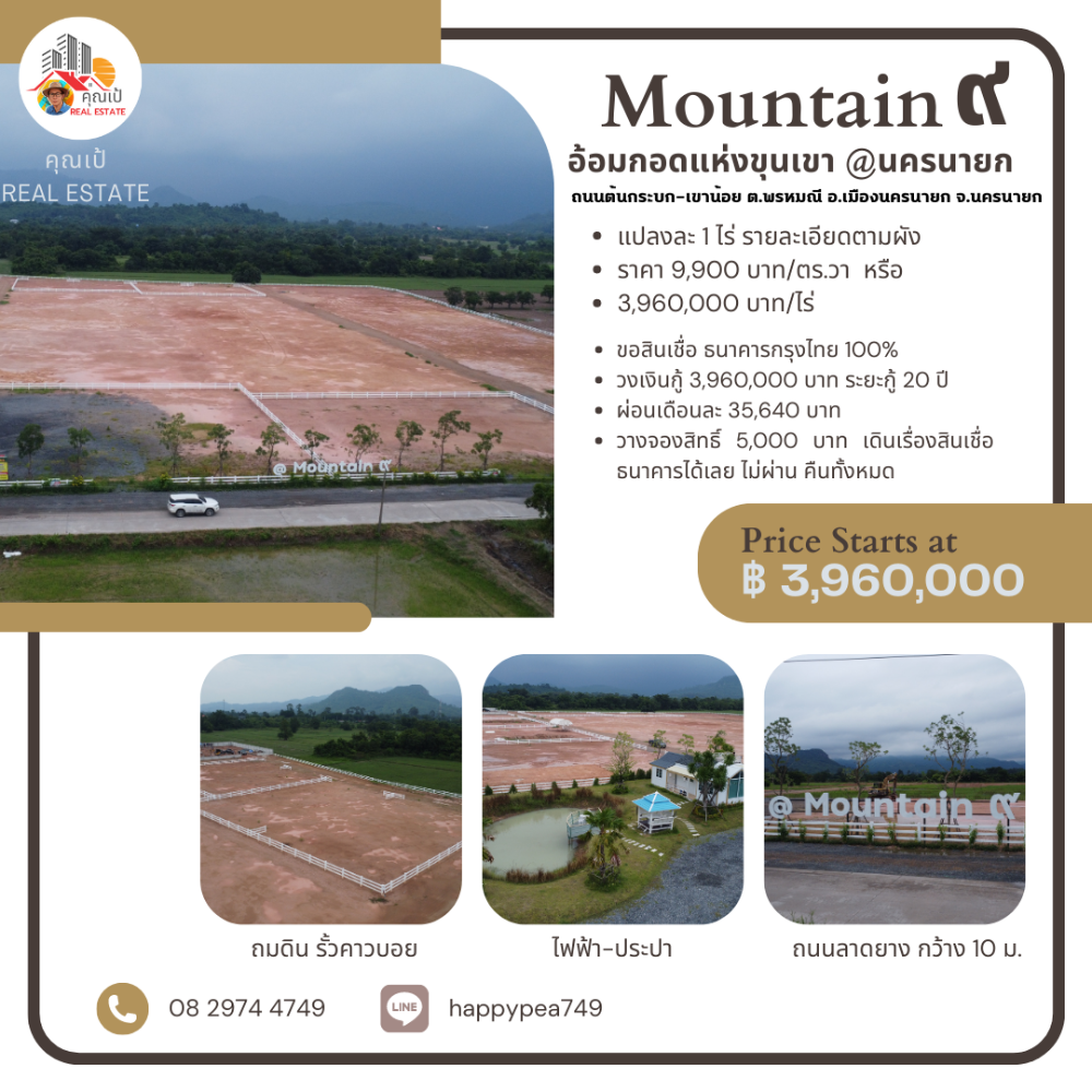 ขายที่ดินนครนายก : ที่ดินนครนายก ใกล้ จปร. วิวเขาชะโงกสวยๆ  ขนาด 1 ไร่  ปลูกบ้านตากอากาศ ทำธุรกิจ ขอสินเชื่อธนาคารได้ 100%