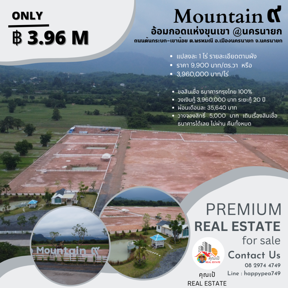 ขายที่ดินนครนายก : ที่ดินนครนายก ใกล้ จปร. วิวเขาชะโงกสวยๆ  ขนาด 1 ไร่  ปลูกบ้านตากอากาศ ทำธุรกิจ ขอสินเชื่อธนาคารได้ 100%