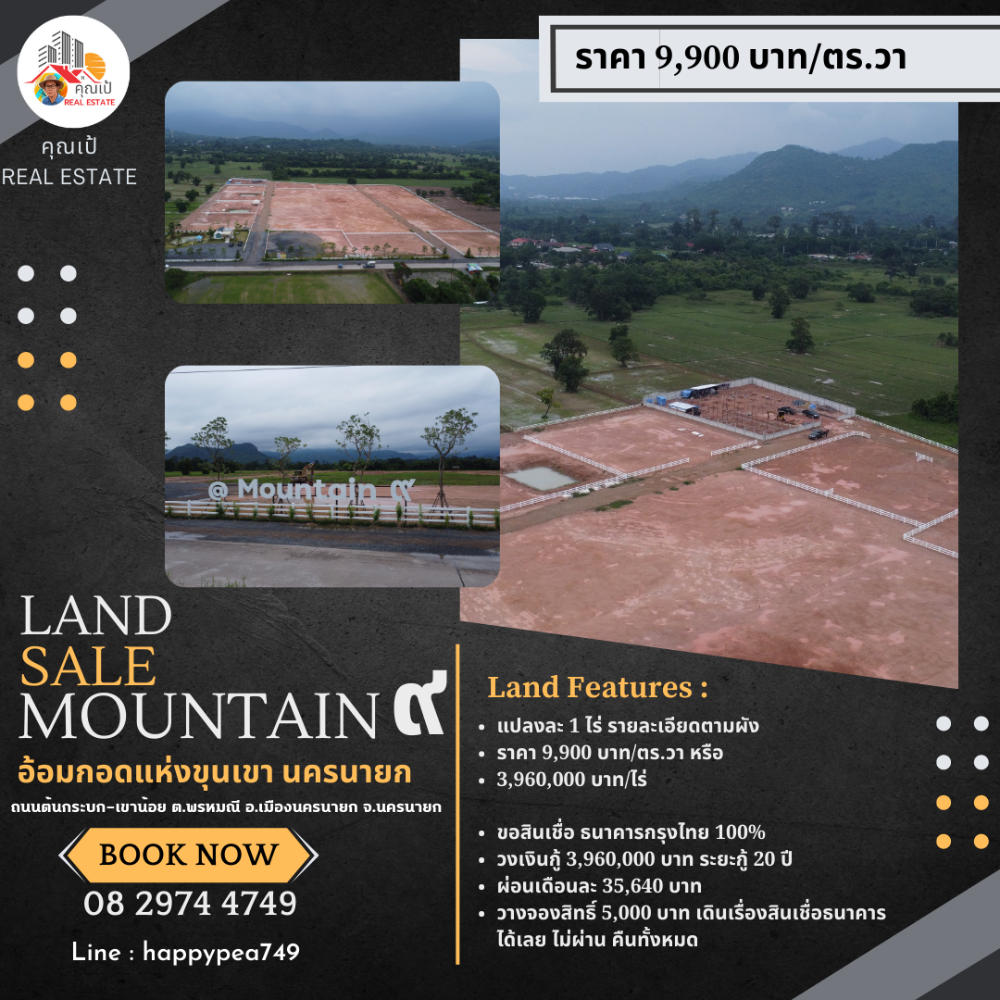 ขายที่ดินนครนายก : ที่ดินนครนายก ใกล้ จปร. วิวเขาชะโงกสวยๆ  ขนาด 1 ไร่  ปลูกบ้านตากอากาศ ทำธุรกิจ ขอสินเชื่อธนาคารได้ 100%