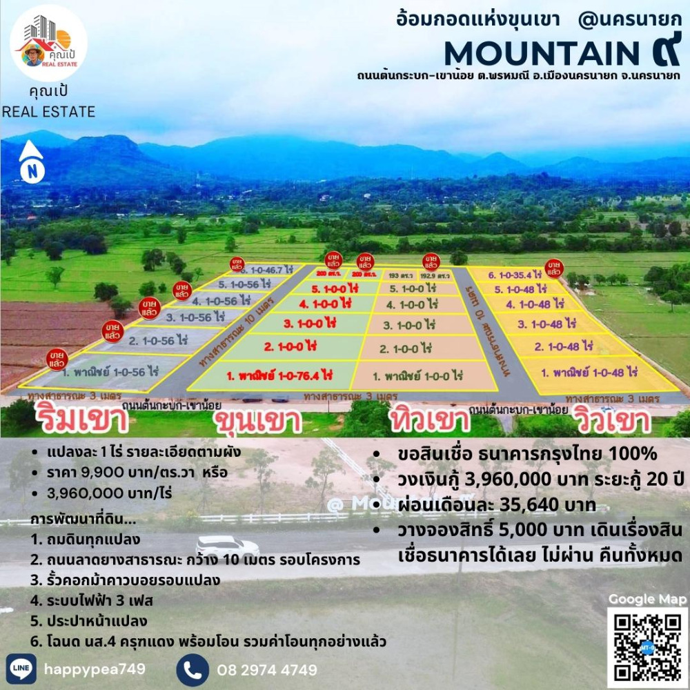 ขายที่ดินนครนายก : ที่ดินนครนายก ใกล้ จปร. วิวเขาชะโงกสวยๆ  ขนาด 1 ไร่  ปลูกบ้านตากอากาศ ทำธุรกิจ ขอสินเชื่อธนาคารได้ 100%