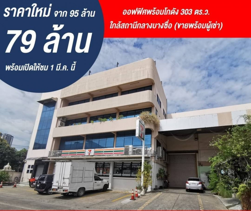 ขายสำนักงานนนทบุรี บางใหญ่ บางบัวทอง : ขายออฟฟิต 4 ชั้น ซอยประชาชื่น เนื้อที่ 303 ตรว. อาคารสำนักงานสูง 4 ชั้น ใกล้สถานีกลางบางซื่อ SCG