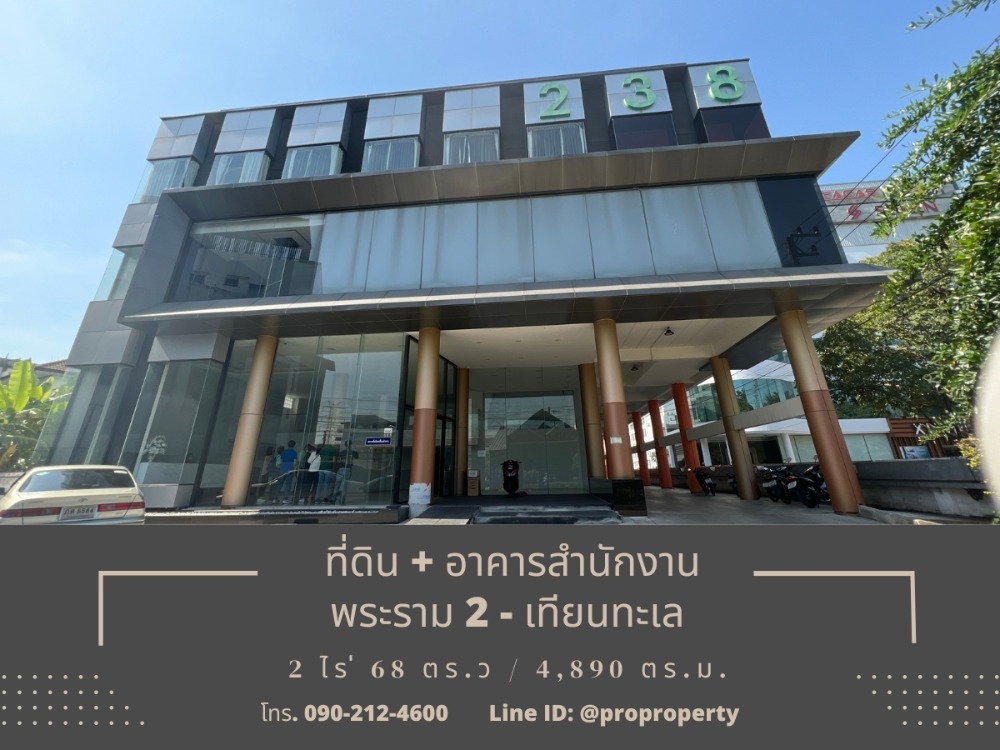 ขายสำนักงานพระราม 2 บางขุนเทียน : ขายอาคารสำนักงาน พร้อมที่ดินผังสีม่วง 2 ไร่ 68 ตารางวา 辦公樓出售，土地面積 2 萊 68 平方米 บางขุนเทียน แสมดำ กรุงเทพ สำหรับอุตสาหกรรม