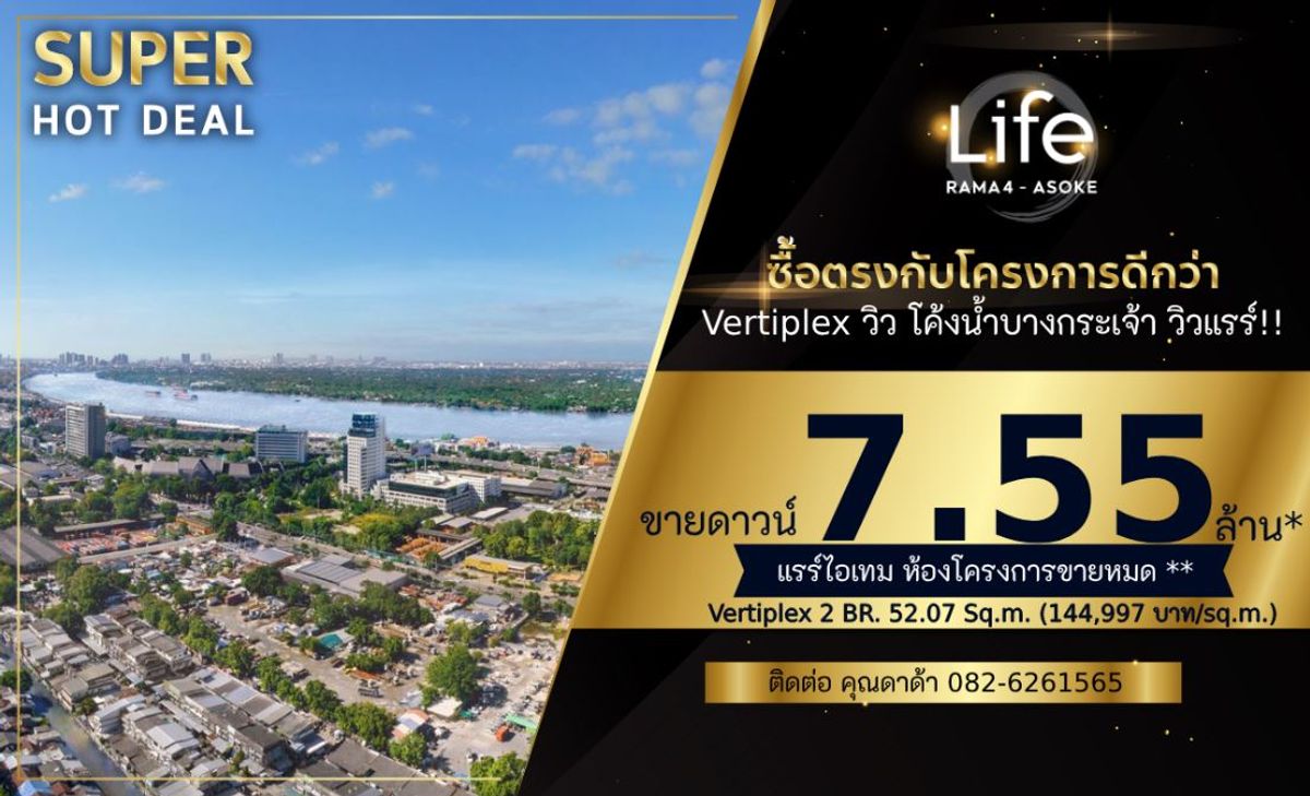 ขายดาวน์คอนโดคลองเตย กล้วยน้ำไท : 𝟐 𝐁𝐑.𝐕𝐞𝐫𝐭𝐢𝐩𝐥𝐞𝐱 𝟓𝟐.𝟎𝟕 𝐬𝐪.𝐦. 𝐏𝐫𝐢𝐜𝐞 𝟕.𝟓𝟓 𝐌𝐁. 𝐂𝐚𝐥𝐥/𝐋𝐢𝐧𝐞 𝟎𝟖𝟐 𝟔𝟐𝟔 𝟏𝟓𝟔𝟓 (𝐊𝐡𝐮𝐧 𝐃𝐀𝐃𝐀)