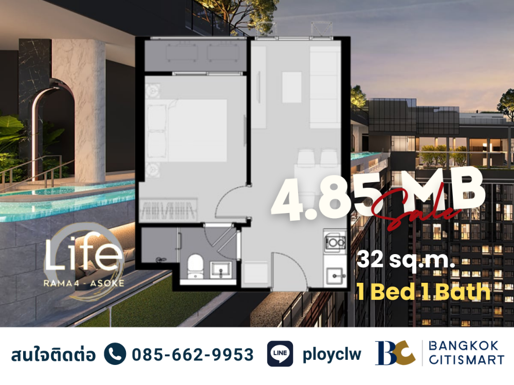 ขายคอนโดคลองเตย กล้วยน้ำไท : ⭐ซื้อตรงกับโครงการ⭐ Life Rama 4 - Asoke | 1 Bed, 32 sq.m. ทิศใต้ | Tel./Line : 0856629953