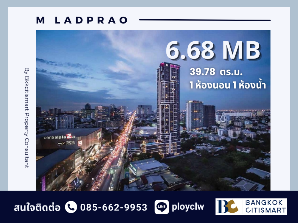 ขายคอนโดลาดพร้าว เซ็นทรัลลาดพร้าว : ขายด่วน M Ladprao, 1 Bed, 39 ตร.ม. ติดBTS ห้าแยกลาดพร้าว | Call/Line: 0856629953