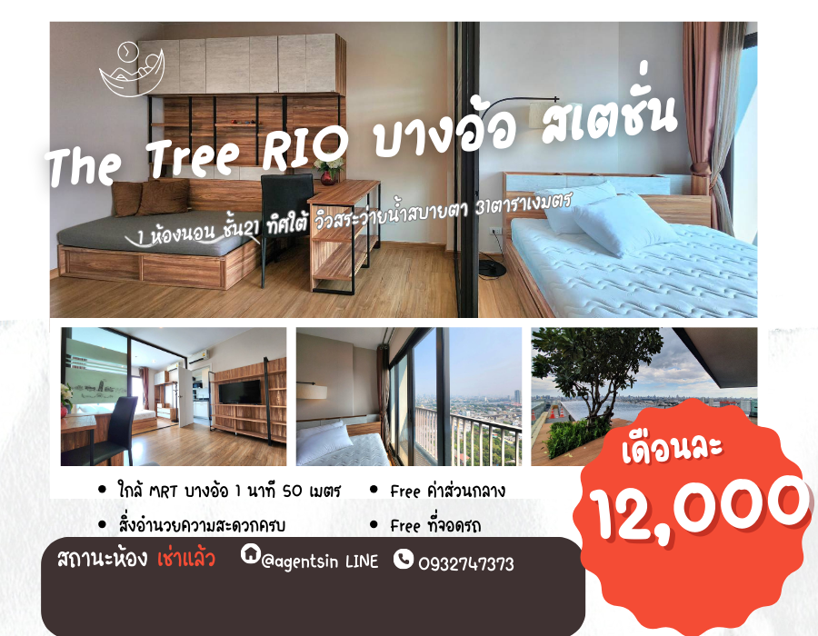 ให้เช่าคอนโดปิ่นเกล้า จรัญสนิทวงศ์ : สถานะตามภาพปก** วิวแม่น้ำ **ให้เช่า (The Tree Rio – Bangaor Station) 31 ตรม. ชั้น 26 ภาพห้องจริง ของคุณภาพดีมากๆ *มีเครื่องซักผ้า SN480.33.1
