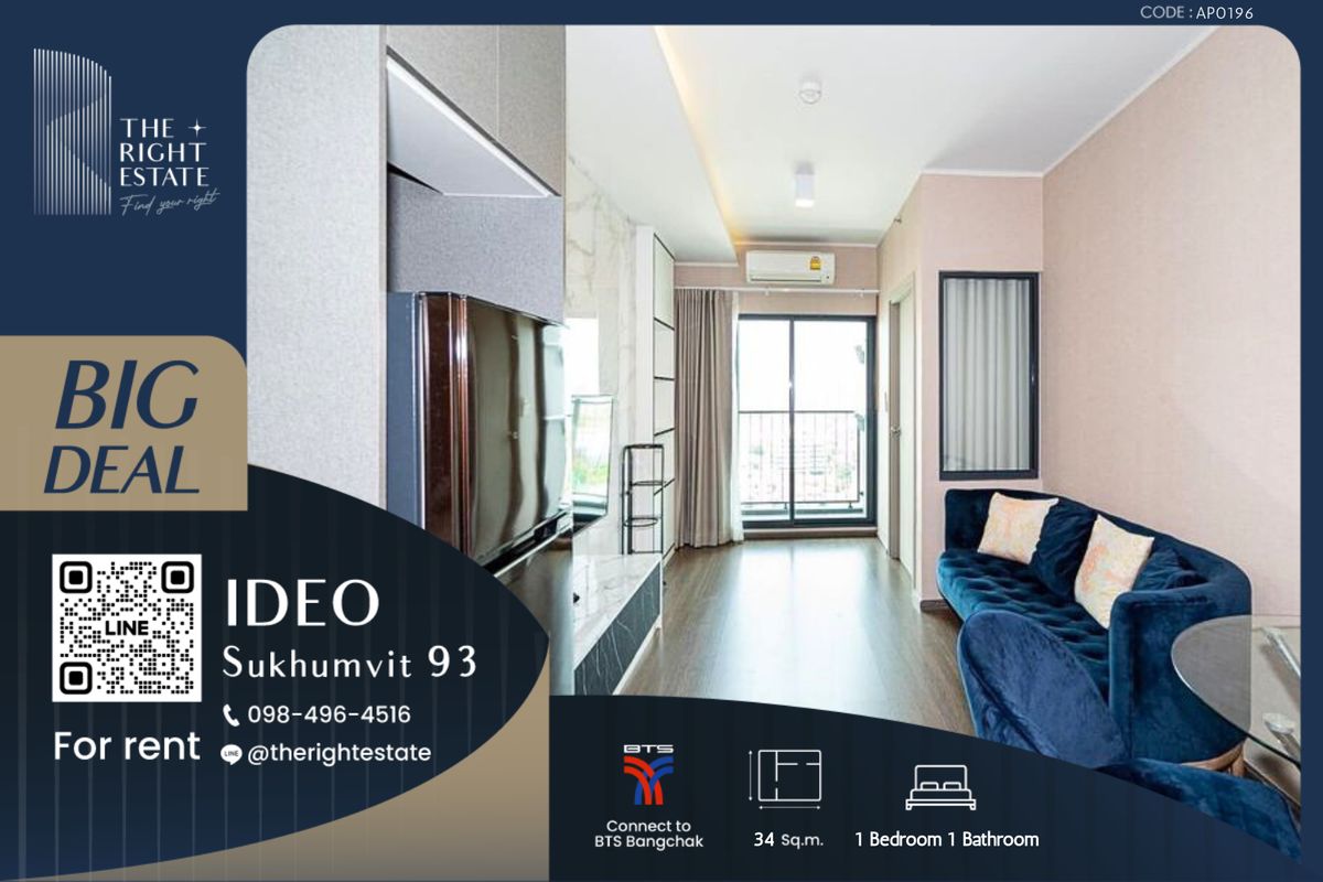 ให้เช่าคอนโดอ่อนนุช อุดมสุข : 🌿Ideo Sukhumvit 93🌿 ห้องน่าอยู่ ทำเลดีไปอีก! 🛏 1 ห้องนอน 34.50 ตร.ม ติด BTS บางจาก