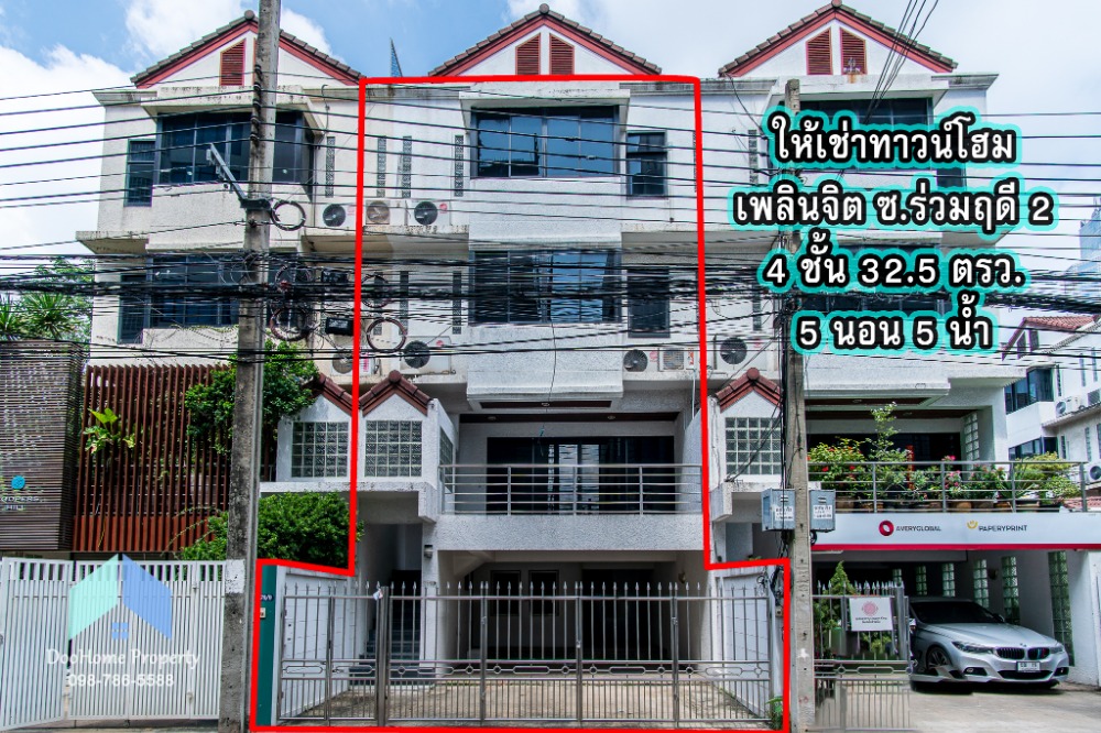 ให้เช่าโฮมออฟฟิศวิทยุ ชิดลม หลังสวน : 💥ให้เช่า ทาวน์โฮม 4 ชั้น ซอยร่วมฤดี ใกล้ BTS เพลินจิต