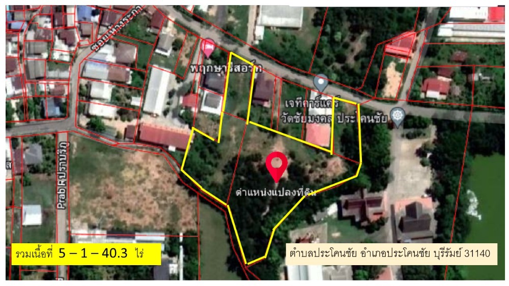 ขายที่ดินบุรีรัมย์ : ขาย ที่ดินเปล่า ติดวัดชัยมงคล อ.ประโคนชัย จ.บุรีรัมย์