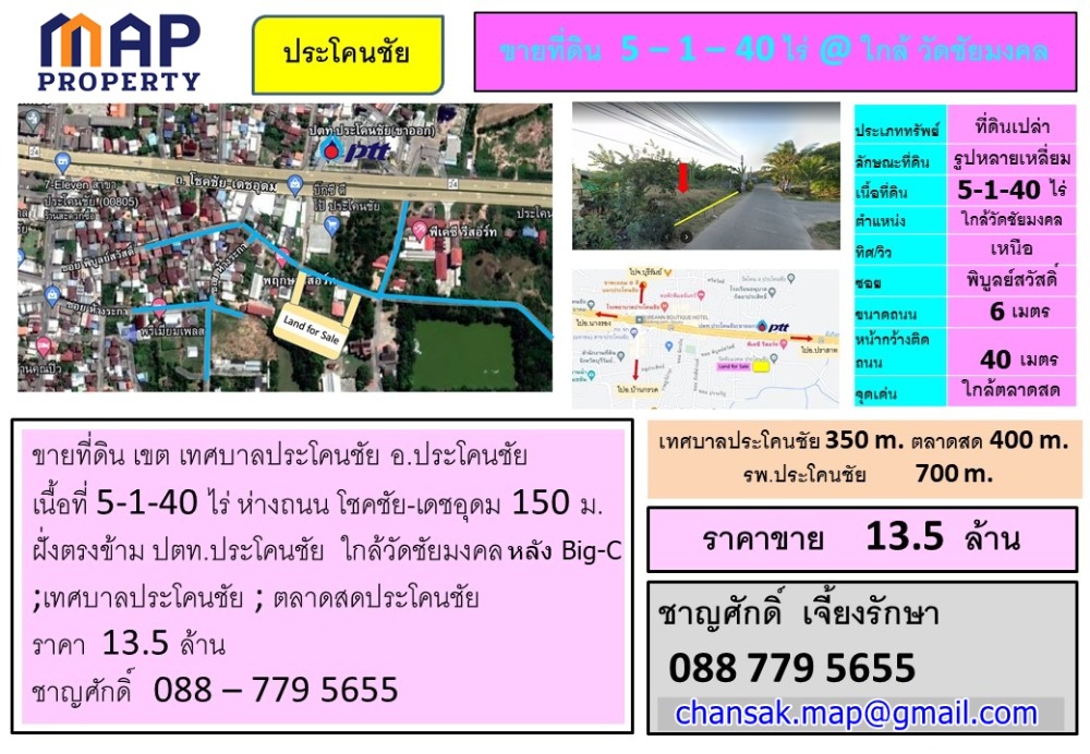 ขายที่ดินบุรีรัมย์ : ขาย ที่ดินเปล่า ติดวัดชัยมงคล อ.ประโคนชัย จ.บุรีรัมย์