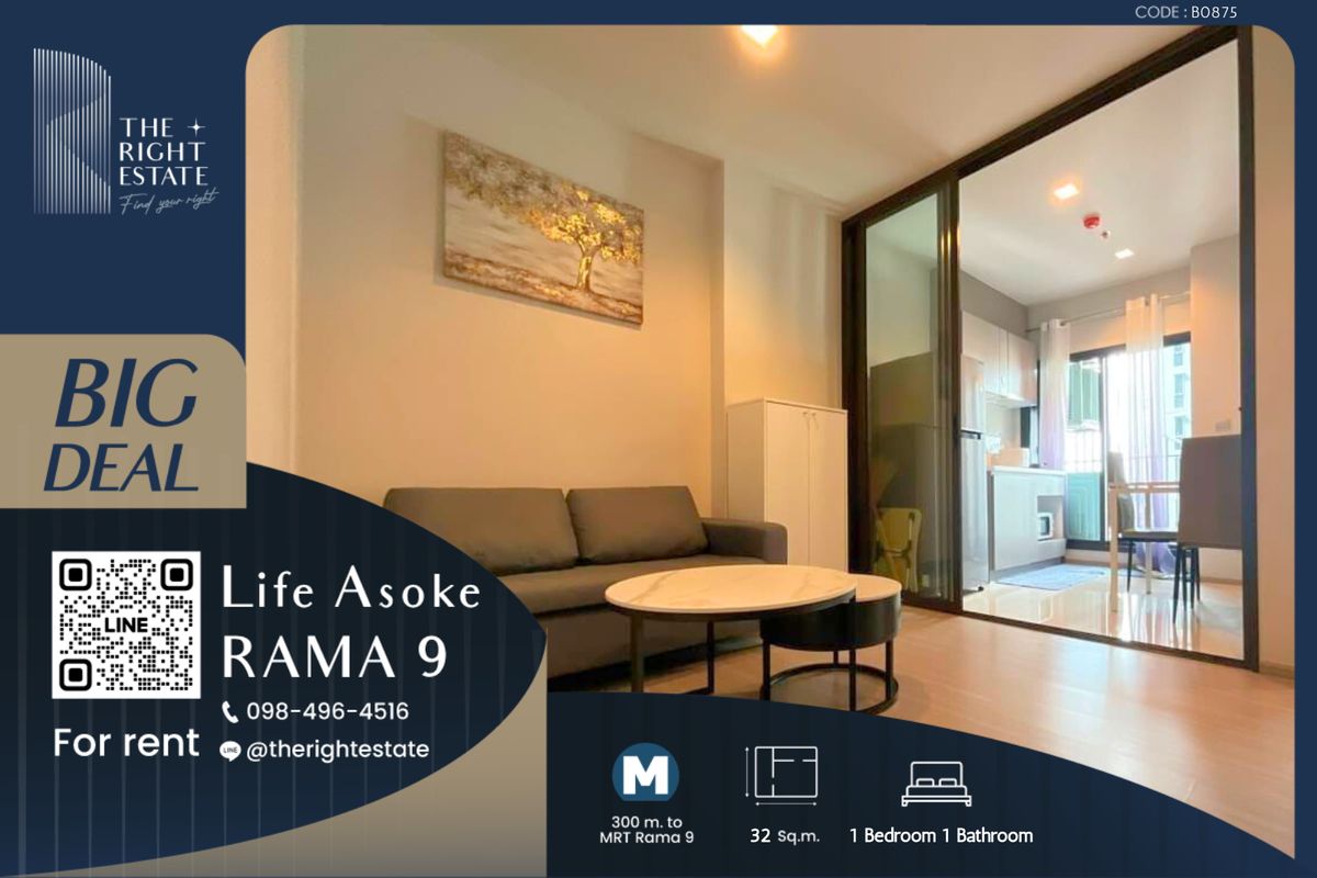 ให้เช่าคอนโดพระราม 9 เพชรบุรีตัดใหม่ RCA : 🌿 Life Asoke Rama9 🌿 ห้องสวย เฟอร์ครบ พร้อมอยู่ได้เลย 🛏 1 ห้องนอน ขนาด 32 ตร.ม ราคาต่อรองได้!!! - ใกล้ MRT พระราม 9