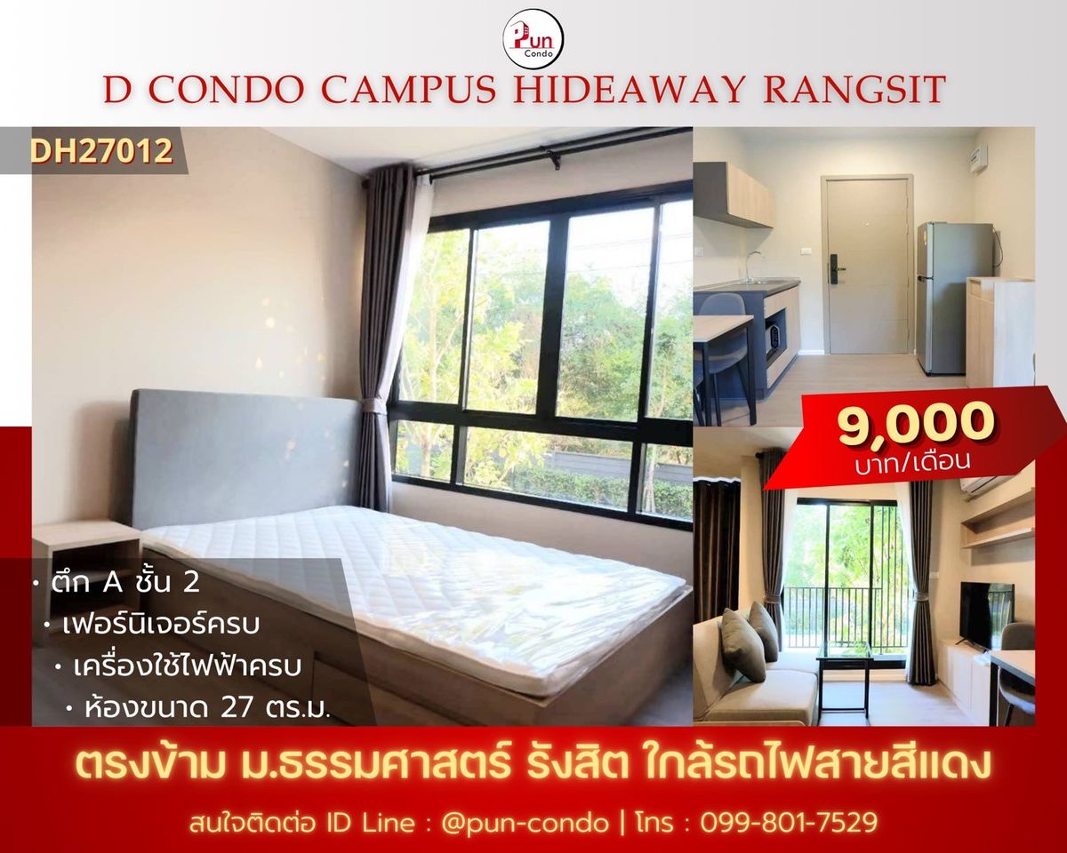 ให้เช่าคอนโดปทุมธานี รังสิต ธรรมศาสตร์ : 🔥Pun #ให้เช่าDcondoHideaway คอนโดสวย ตกแต่งครบ  ใกล้ม.ธรรมศาสตร์