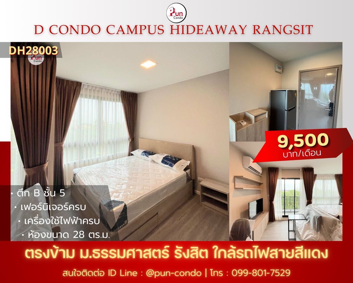 ให้เช่าคอนโดปทุมธานี รังสิต ธรรมศาสตร์ : 🔥Pun #ให้เช่าDcondoHideaway คอนโดสวย ตกแต่งครบ  ใกล้ม.ธรรมศาสตร์