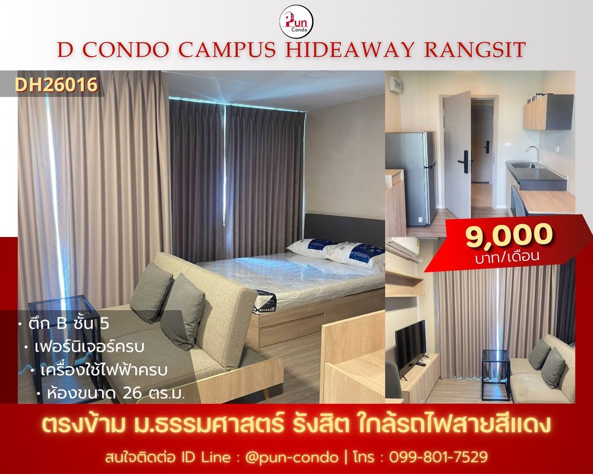 ให้เช่าคอนโดปทุมธานี รังสิต ธรรมศาสตร์ : 🔥Pun #ให้เช่าDcondoHideaway คอนโดสวย ตกแต่งครบ  ใกล้ม.ธรรมศาสตร์