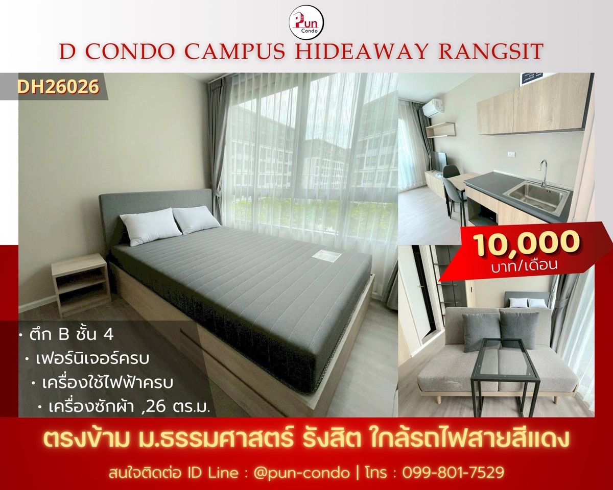 ให้เช่าคอนโดปทุมธานี รังสิต ธรรมศาสตร์ : 🔥Pun #ให้เช่าDcondoHideaway คอนโดสวย ตกแต่งครบ  ใกล้ม.ธรรมศาสตร์