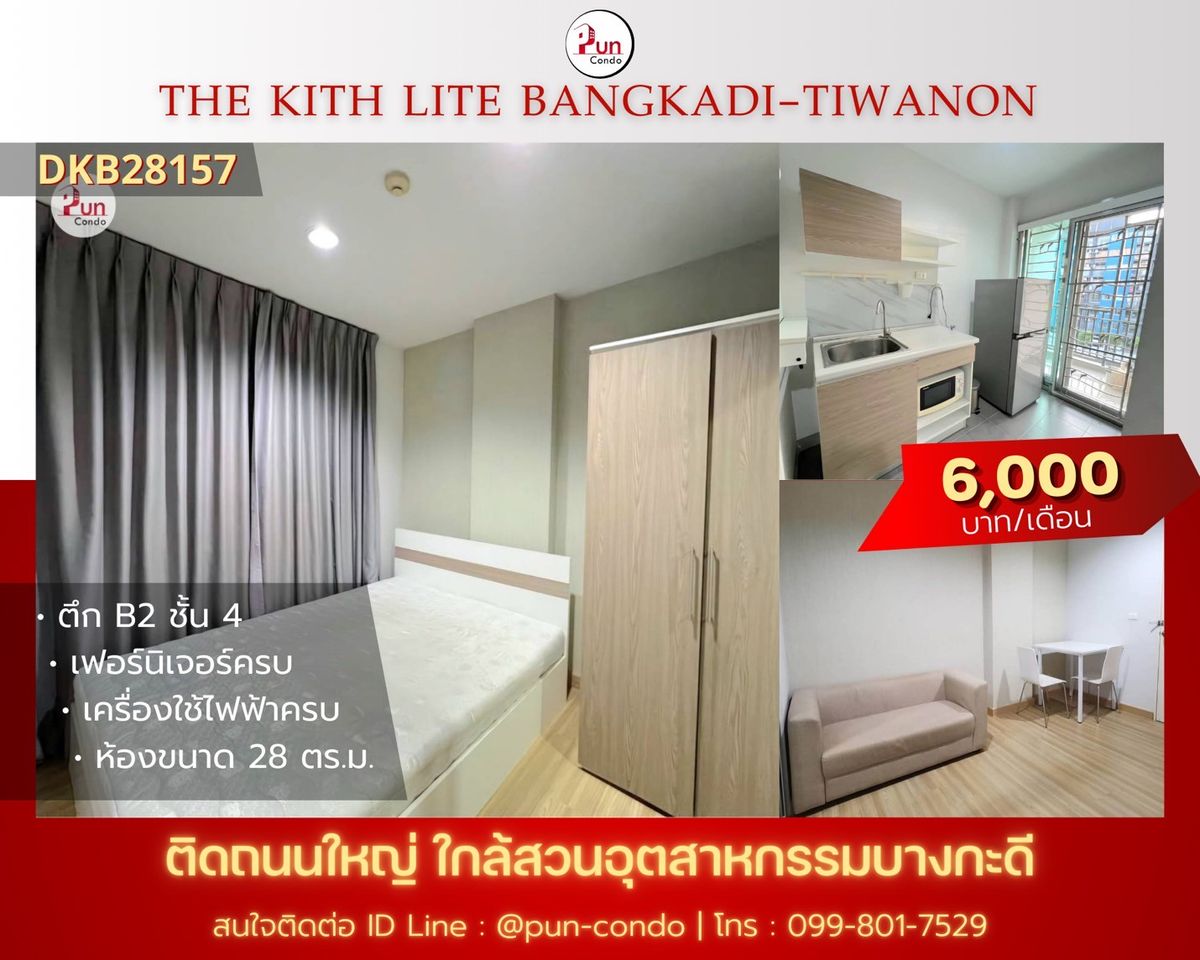ให้เช่าคอนโดปทุมธานี รังสิต ธรรมศาสตร์ : 🔥Pun #ให้เช่าเดอะคิทท์ไลท์บางกะดีติวานนท์ คอนโดสวย ใกล้นิคมฯบางกะดี