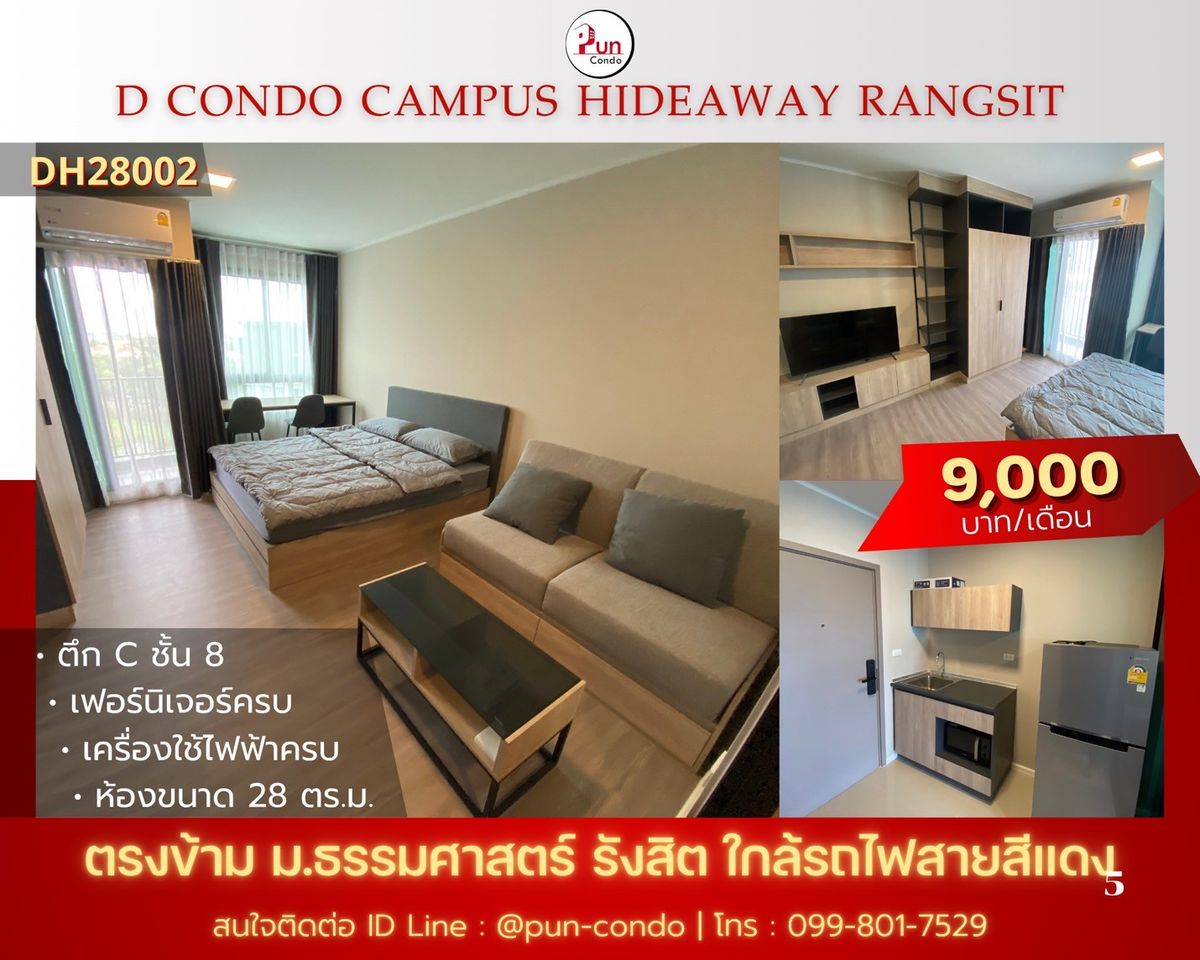 ให้เช่าคอนโดปทุมธานี รังสิต ธรรมศาสตร์ : 🔥Pun #ให้เช่าDcondoHideaway คอนโดสวย ตกแต่งครบ  ใกล้ม.ธรรมศาสตร์