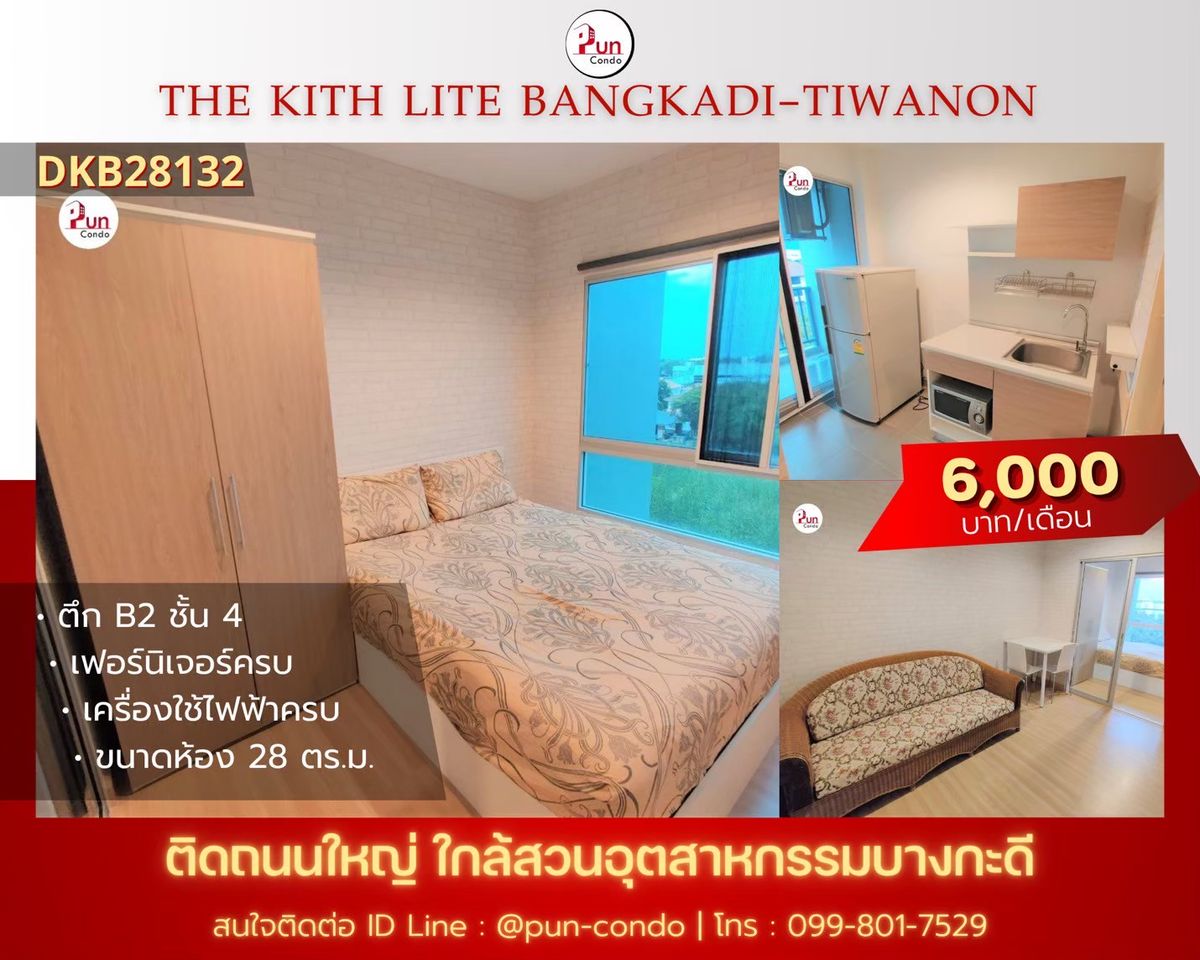 ให้เช่าคอนโดปทุมธานี รังสิต ธรรมศาสตร์ : 🔥Pun #ให้เช่าเดอะคิทท์ไลท์บางกะดีติวานนท์ คอนโดสวย ใกล้นิคมฯบางกะดี
