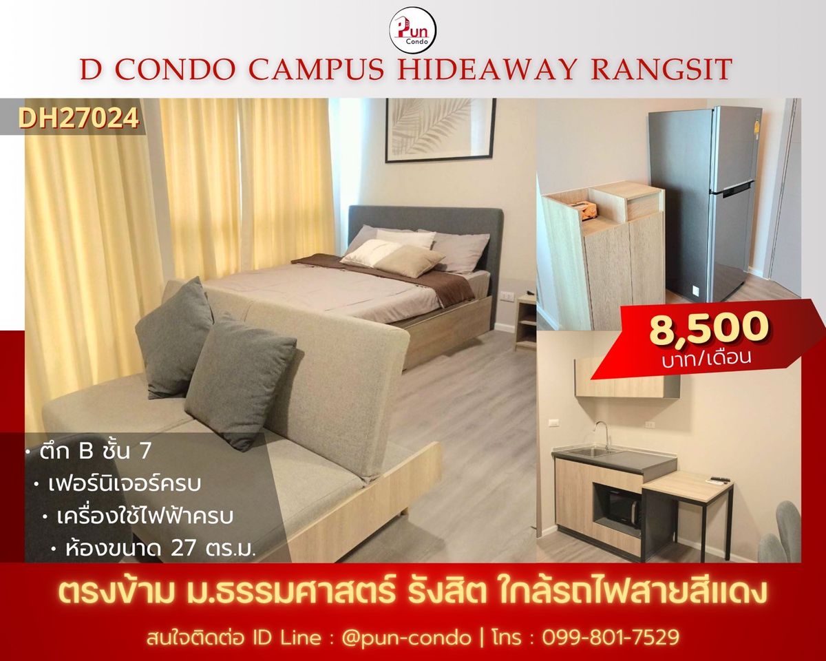 ให้เช่าคอนโดปทุมธานี รังสิต ธรรมศาสตร์ : 🔥Pun #ให้เช่าDcondoHideaway คอนโดสวย ตกแต่งครบ  ใกล้ม.ธรรมศาสตร์