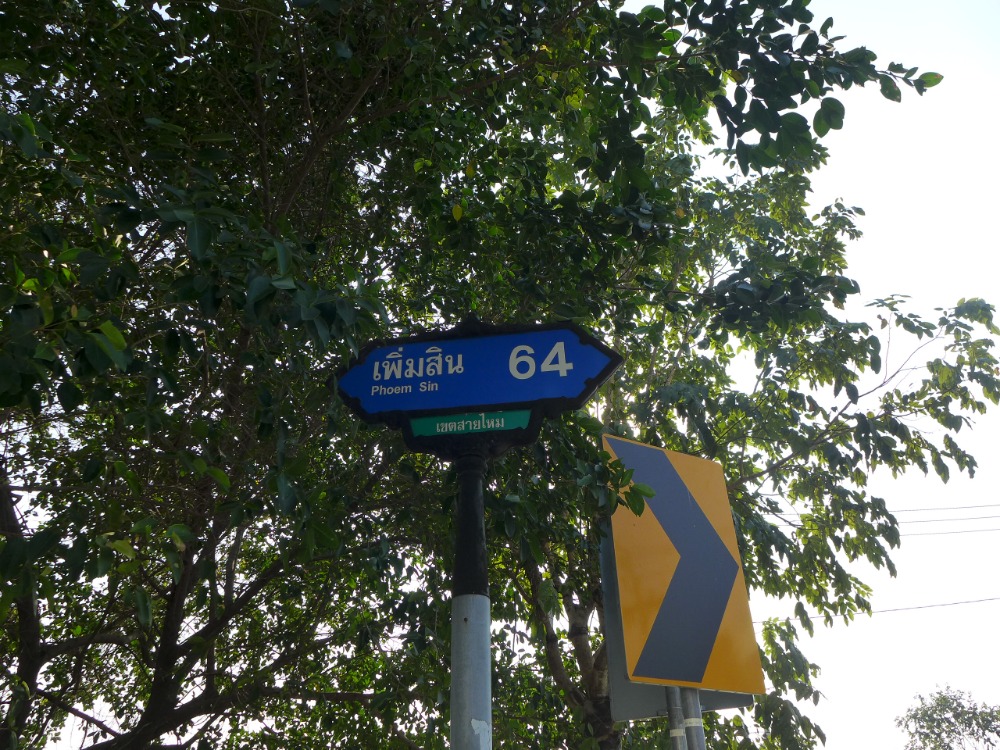 ขายที่ดินนวมินทร์ รามอินทรา : ขาย ที่ดิน เปล่า ซอย เพิ่มสิน 64 สายไหม กรุงเทพ