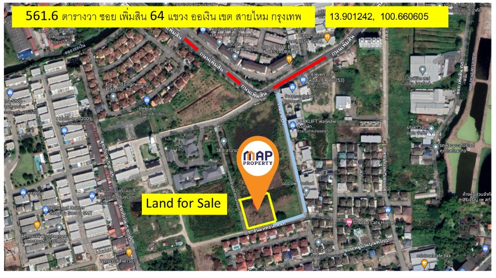 ขายที่ดินนวมินทร์ รามอินทรา : ขาย ที่ดิน เปล่า ซอย เพิ่มสิน 64 สายไหม กรุงเทพ
